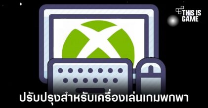Microsoft เตรียมยกระดับแอปพลิเคชัน Xbox สำหรับอุปกรณ์เล่นเกมพกพา