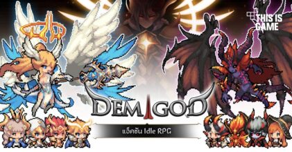 Demigod Idle เปิดให้ลงทะเบียนล่วงหน้าบนสโตร์ไทยแล้ว