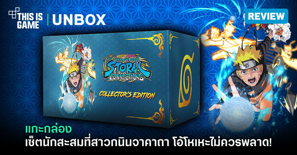 [แกะกล่อง] NARUTO X BORUTO Ultimate Ninja Storm CONNECTIONS Premium Collector's Edition