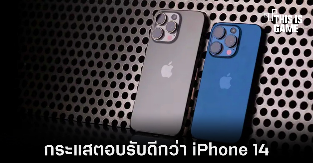 Apple รายงานผลประกอบการประจำไตรมาสล่าสุดประจำปี 2023 1 Apple รายงานผลประกอบการประจำไตรมาสล่าสุดประจำปี 2023