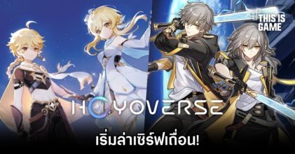 HoYoverse เริ่มล่าเซิร์ฟเถื่อน Genshin Impact และ Honkai: Star Rail
