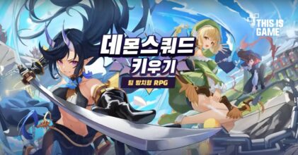 Raising Demon Squad เปิดให้บริการบนสโตร์เกาหลีแล้ว