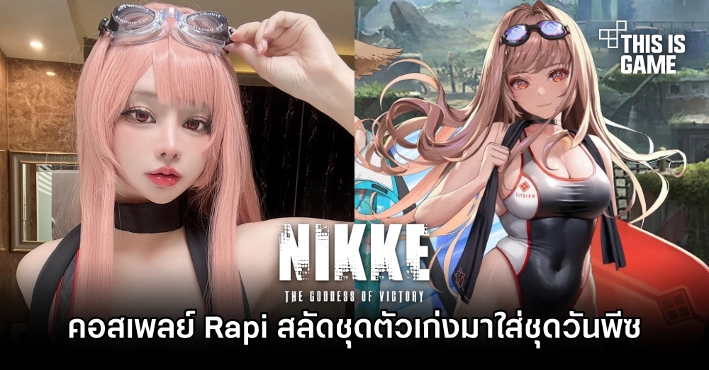 คอสเพลย์ Rapi สลัดชุดตัวเก่งมาใส่ชุดวันพีซอวดหุ่นสวยฝีมือคุณมีนฟอกซ์ 1 คอสเพลย์ Rapi สลัดชุดตัวเก่งมาใส่ชุดวันพีซอวดหุ่นสวยฝีมือคุณมีนฟอกซ์