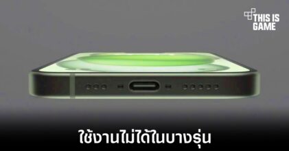 iPhone 15 พบปัญหาการชาร์จไม่เข้ากับแบตเตอรี่สำรองบางรุ่น
