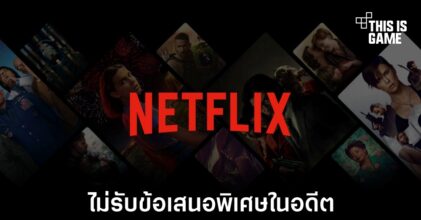 Netflix เคยไม่ยอมรับข้อเสนอของ Google ในอดีต