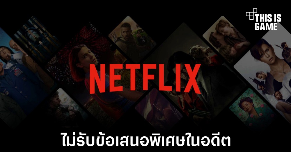 Netflix เคยไม่ยอมรับข้อเสนอของ Google ในอดีต