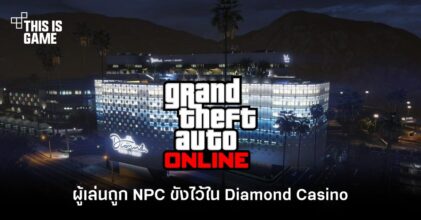 ผู้เล่น GTA Online ถูกเหล่า NPC ขังไว้ใน Diamond Casino
