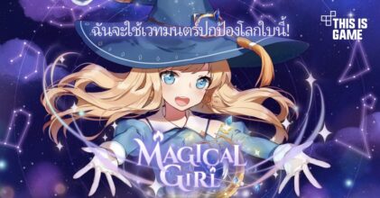 Magical Girl เปิดให้บริการบนสโตร์ไทยแล้วทั้ง iOS/Android