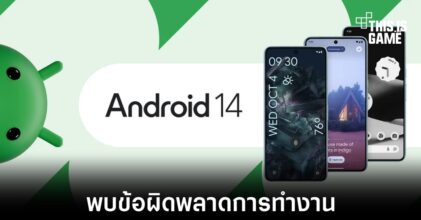 ผู้ใช้งาน Android 14 พบปัญหาบัคหากใช้งานหลายโปรไฟล์