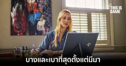 HP เปิดตัว Spectre Fold มาพร้อมกับความบางและเบาที่สุด