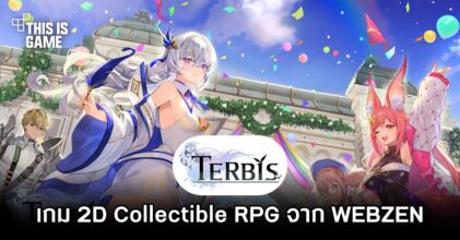 มาใหม่! Terbis เกม 2D Collectible RPG จาก WEBZEN
