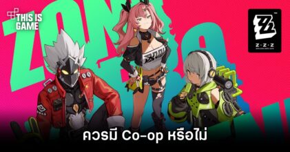 ผู้เล่นเริ่มถก.. Zenless Zone Zero ควรมี Co-op หรือไม่
