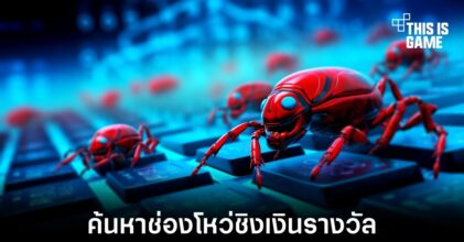 Microsoft เปิดตัวโครงการหาช่องโหว่สำหรับ AI ของตัวเอง