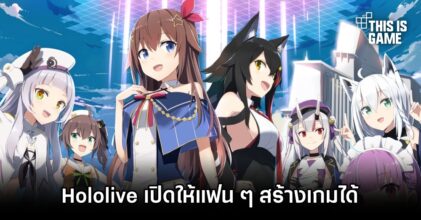 COVER Corporation เปิดโอกาสให้แฟน ๆ สร้างเกมจาก Hololive ได้