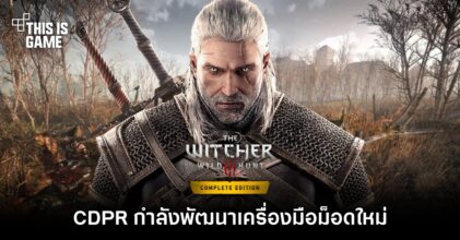CDPR กำลังพัฒนาเครื่องมือม็อดใหม่สำหรับ The Witcher 3: Wild Hunt