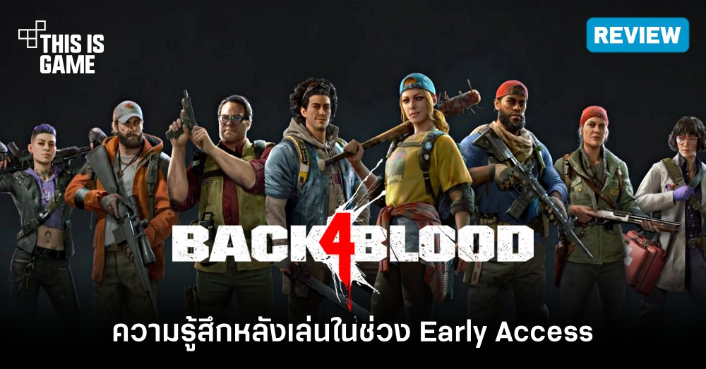 รีวิวและความรู้สึกหลังเล่น Back 4 Blood ในช่วง Early Access 1 รีวิวและความรู้สึกหลังเล่น Back 4 Blood ในช่วง Early Access