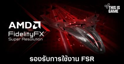 Samsung Galaxy S24 อาจรองรับการใช้งาน FSR แบบ Native