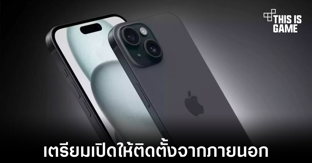 Apple อาจเปิดให้ผู้ใช้งานทำการติดตั้งแอปพลิเคชันภายนอก App Store ได้ในปี 2024 1 Apple อาจเปิดให้ผู้ใช้งานทำการติดตั้งแอปพลิเคชันภายนอก App Store ได้ในปี 2024