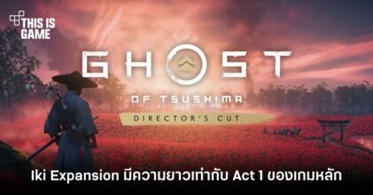 Iki Expansion จะมีความยาวเท่ากับ Act 1 ของตัวเกมหลัก