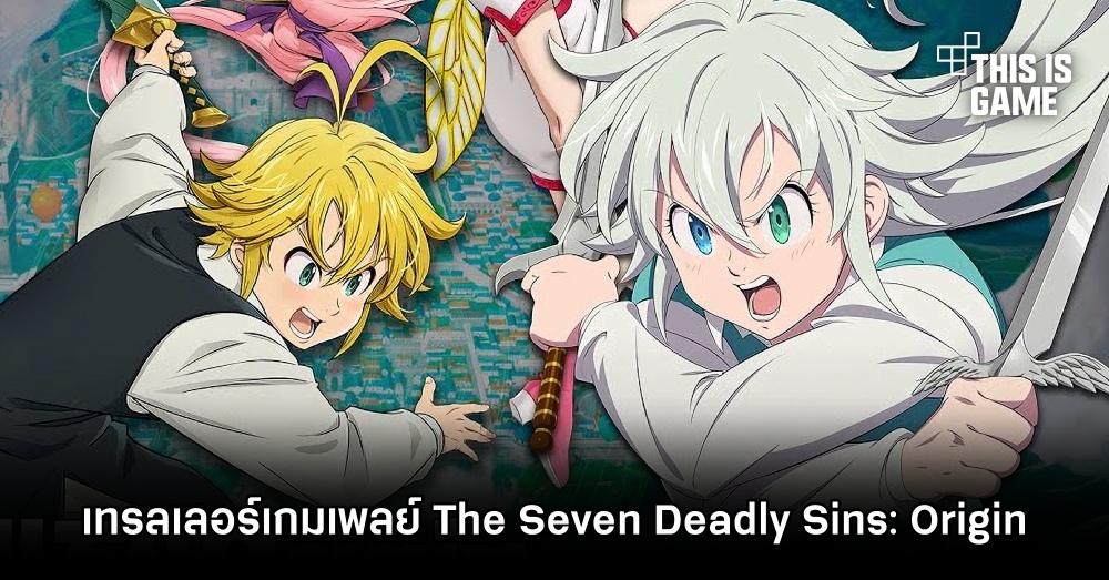 Netmarble ปล่อยเทรลเลอร์เกมเพลย์ The Seven Deadly Sins: Origin 1 Netmarble ปล่อยเทรลเลอร์เกมเพลย์ The Seven Deadly Sins: Origin