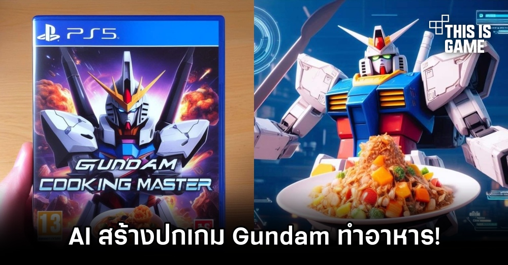 เอากะเค้าสิ! AI สร้างปกเกม Gundam Cooking Master 1 เอากะเค้าสิ! AI สร้างปกเกม Gundam Cooking Master
