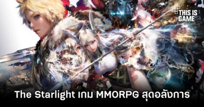 Com2uS เปิดตัว The Starlight เกม MMORPG สุดอลังการ