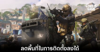 Call of Duty: Modern Warfare 3 ใช้พื้นที่ติดตั้งรวมกันกว่า 213GB