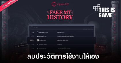 Opera GX เปิดตัวฟีเจอร์ช่วยลบประวัติการใช้งานให้อัตโนมัติ
