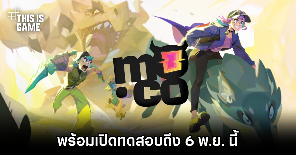 mo.co พร้อมเปิดทดสอบถึง 6 พ.ย. นี้ 1 mo.co พร้อมเปิดทดสอบถึง 6 พ.ย. นี้