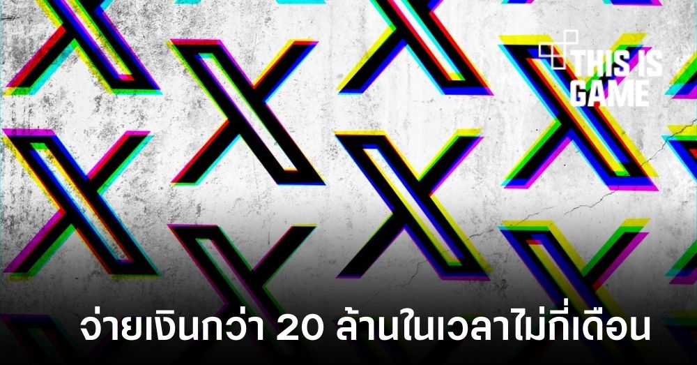 X จ่ายเงินส่วนแบ่งโฆษณาให้กับครีเอเตอร์ไปแล้วกว่า 20 ล้านดอลลาร์
