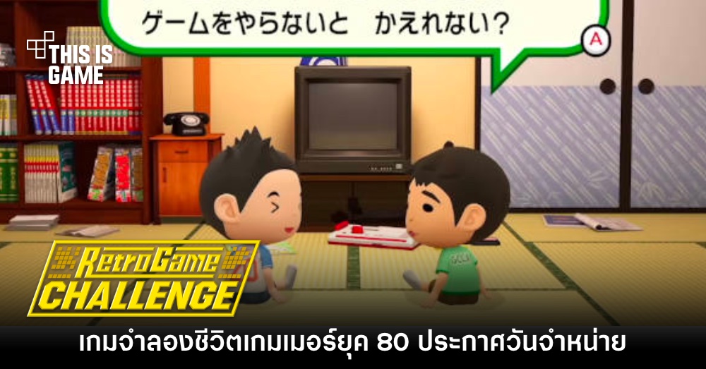 Game Center CX 1+2 Replay ปล่อยวิดีโอเกมเพลย์ใหม่