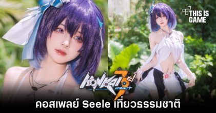 สาวจีนแปลงโฉมเป็น Seele จาก Honkai Impact 3rd เที่ยวธรรมชาติ