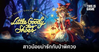 Little Goody Two Shoes สาวน้อยน่ารักกับป่าพิศวง