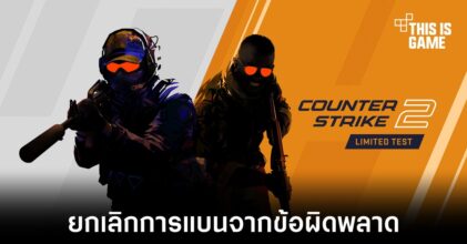 Valve เตรียมยกเลิกการแบนผู้เล่นที่ใช้งาน Anti-Lag+ ของ AMD