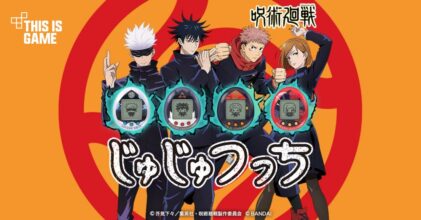 Bandai Namco เปิดตัว Tamagotchi ลายใหม่ในธีม Jujutsu Kaisen