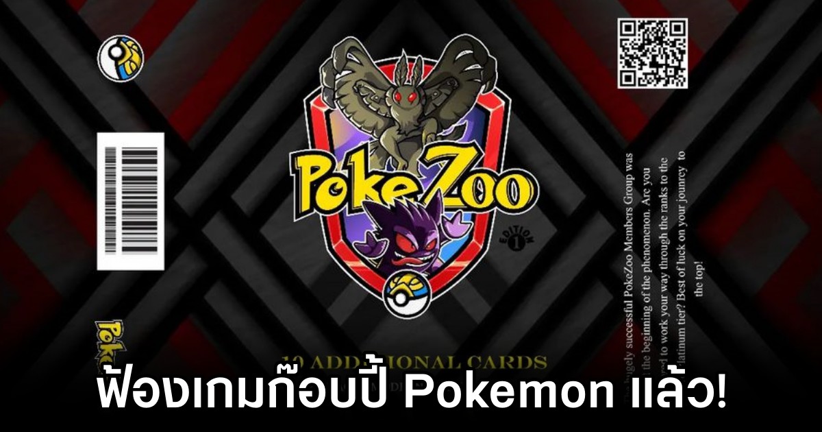 Nintendo ฟ้องเกมก๊อบปี้ Pokémon แล้ว! 1 Nintendo ฟ้องเกมก๊อบปี้ Pokémon แล้ว!