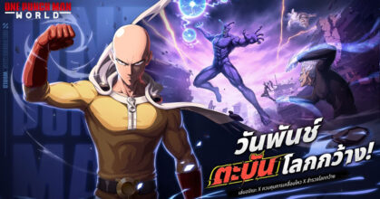 One Punch Man: World เกมแอคชั่นต่อสู้หลายคนในโลกกว้าง