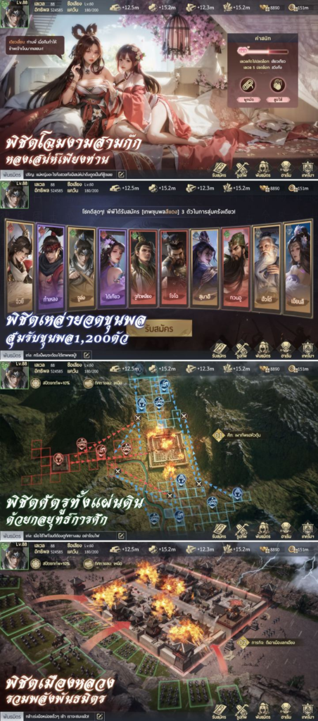 Throne of Three Kingdoms เปิดให้บริการทั้ง iOS/Android บนสโตร์ไทยแล้ว 5 Throne of Three Kingdoms เปิดให้บริการทั้ง iOS/Android บนสโตร์ไทยแล้ว