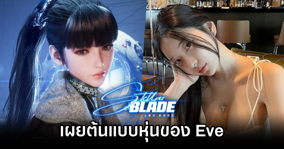 Shin Jae-eun โมเดลสาวชาวเกาหลีใต้คือต้นแบบหุ่นของ Eve ใน Stellar Blade 1 Shin Jae-eun โมเดลสาวชาวเกาหลีใต้คือต้นแบบหุ่นของ Eve ใน Stellar Blade