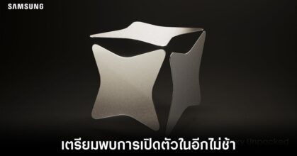 Samsung ประกาศจัดงาน Galaxy Unpacked 2024