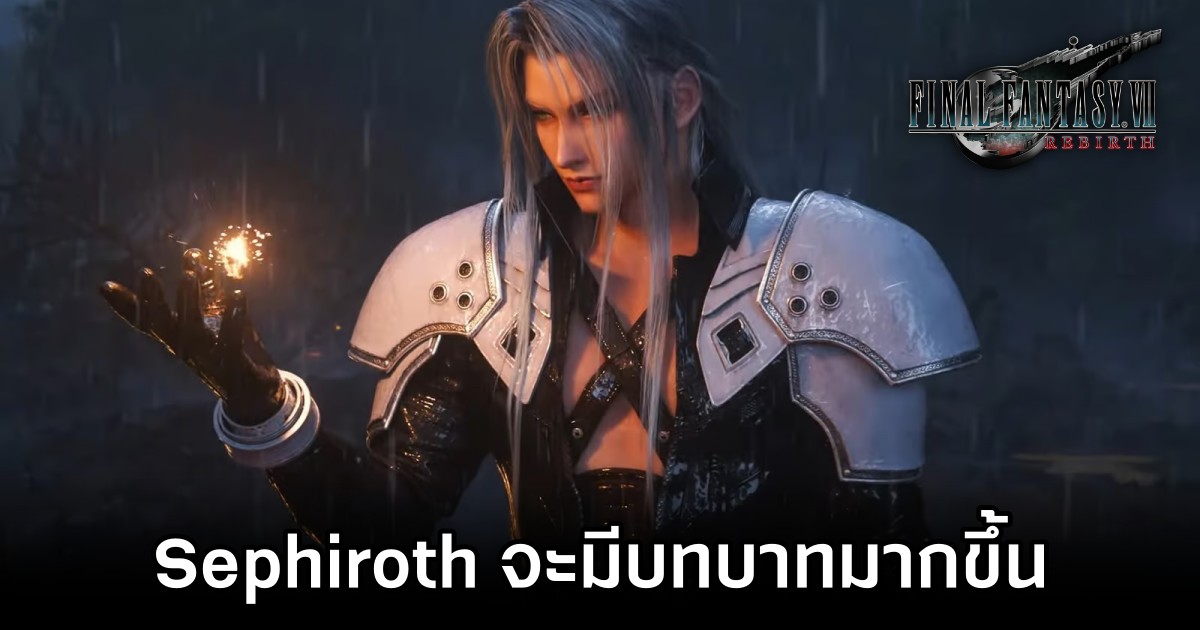 Sephiroth ใน Final Fantasy VII Rebirth จะมีบทบาทมากขึ้นอย่างชัดเจน 1 Sephiroth ใน Final Fantasy VII Rebirth จะมีบทบาทมากขึ้นอย่างชัดเจน