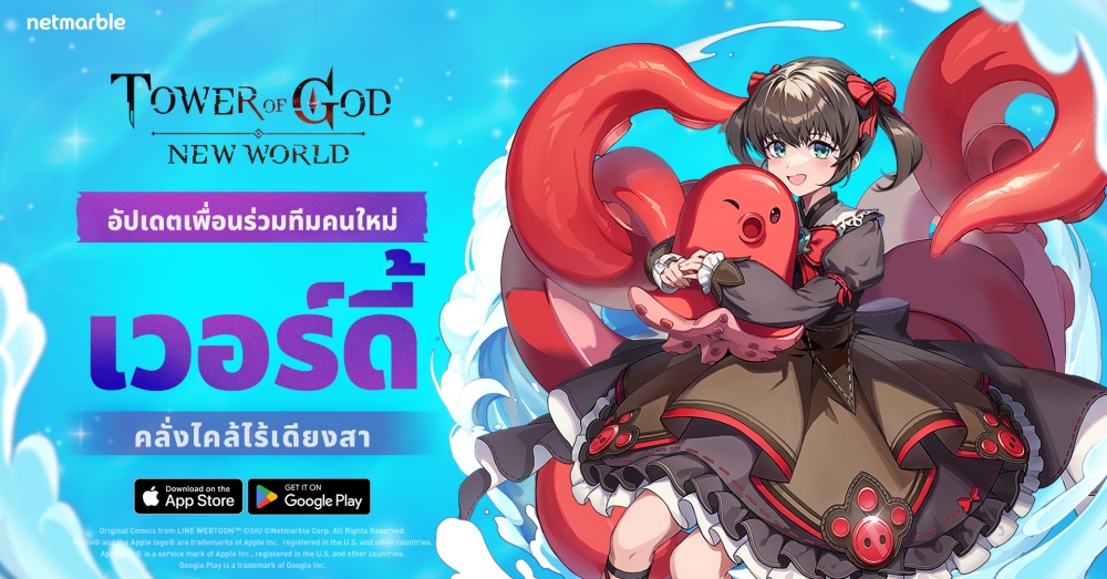 Tower of God: New World ต้อนรับ ‘เวอร์ดี้’ เพื่อนร่วมทีมใหม่ 1 Tower of God: New World ต้อนรับ ‘เวอร์ดี้’ เพื่อนร่วมทีมใหม่