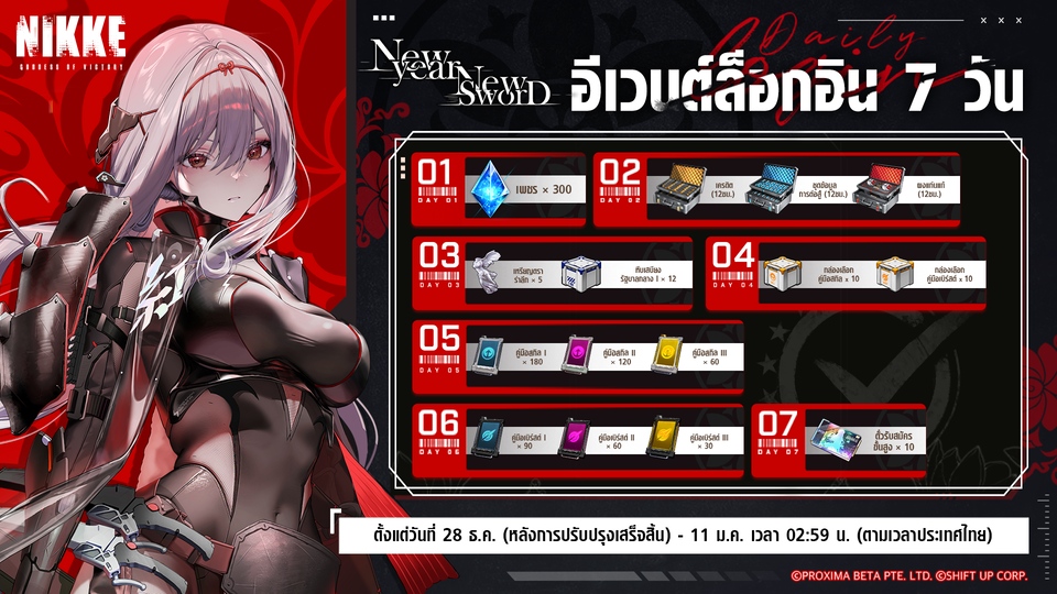 NIKKE อัปเดตตอนรับปีใหม่ ‘NEW YEAR NEW SWORD’