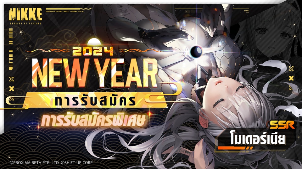 NIKKE อัปเดตตอนรับปีใหม่ ‘NEW YEAR NEW SWORD’