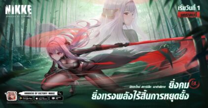 NIKKE อัปเดตตอนรับปีใหม่ ‘NEW YEAR NEW SWORD’