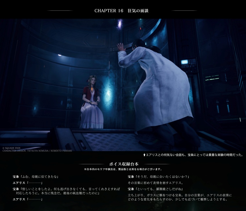 Final Fantasy VII Remake เผยภาพร่างของ Hojo