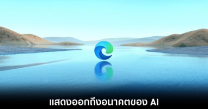 Microsoft เพิ่มข้อความ AI Browser ใน Edge สำหรับ Android และ iOS