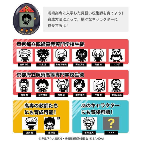 Bandai Namco เปิดตัว Tamagotchi ลายใหม่ในธีม Jujutsu Kaisen 2 Bandai Namco เปิดตัว Tamagotchi ลายใหม่ในธีม Jujutsu Kaisen