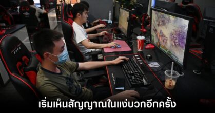 หุ้นของ Tencent และ NetEase กลับมาเป็นบวกอีกครั้ง