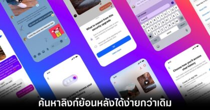 Facebook เพิ่มฟีเจอร์ Link History ค้นหาลิงก์ที่เคยเปิดได้ง่ายกว่าเดิม